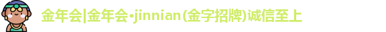 金年会金字招牌在线入口2030